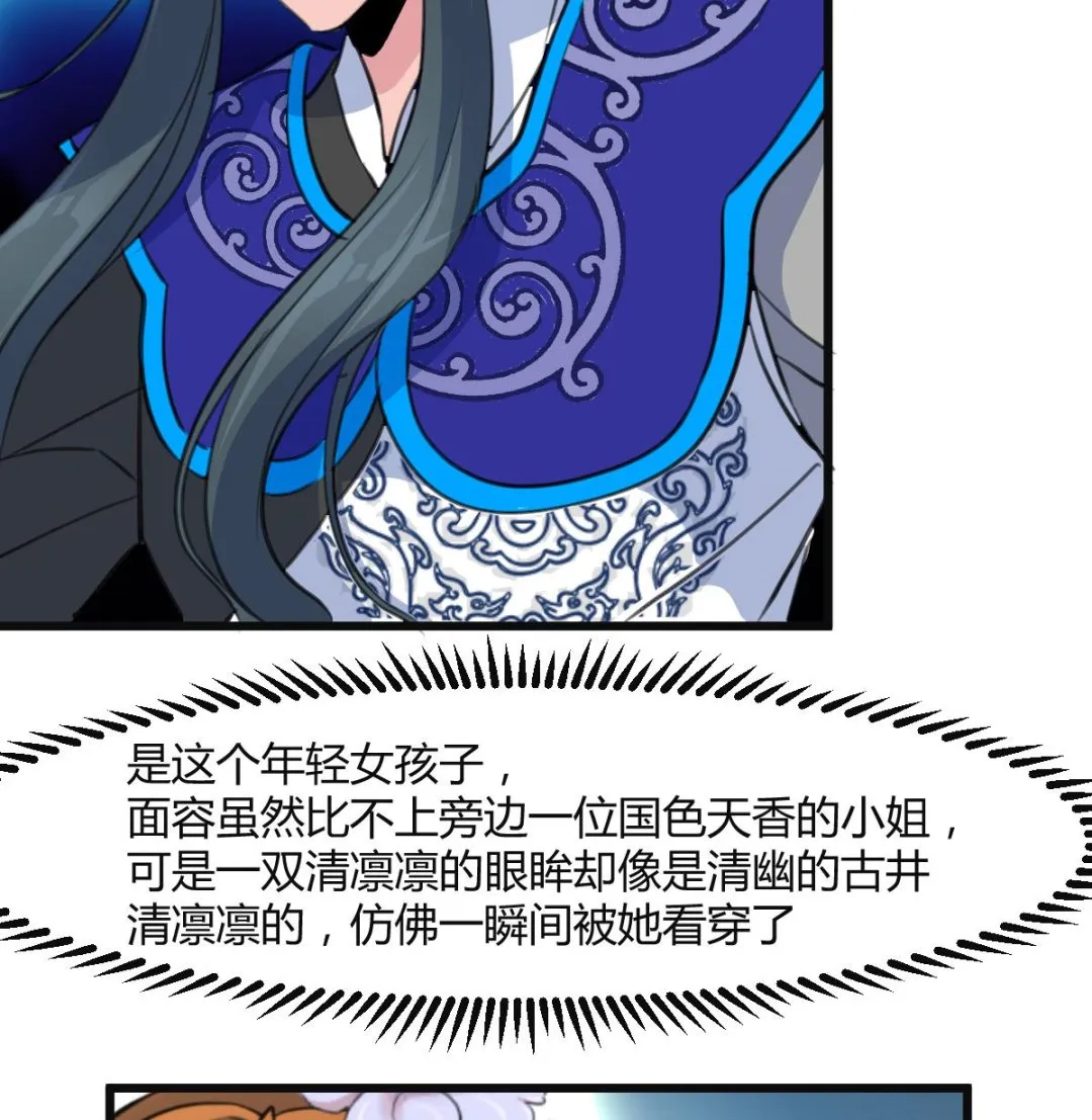 第135话 别有心机 第27页