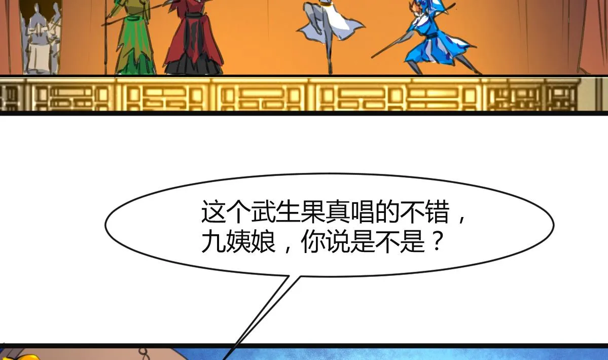 第135话 别有心机 第30页