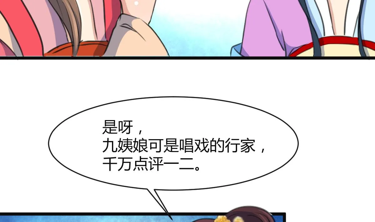 第135话 别有心机 第32页