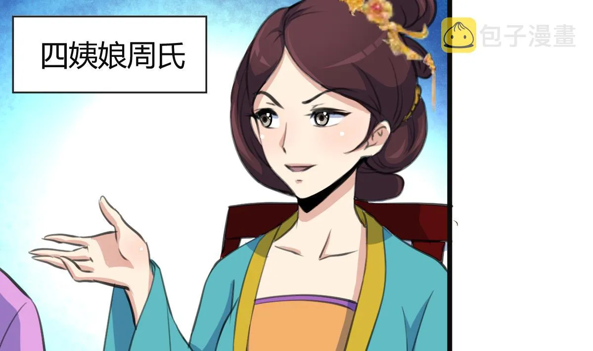 第135话 别有心机 第33页