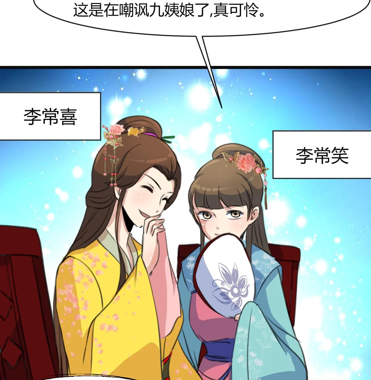 第135话 别有心机 第35页