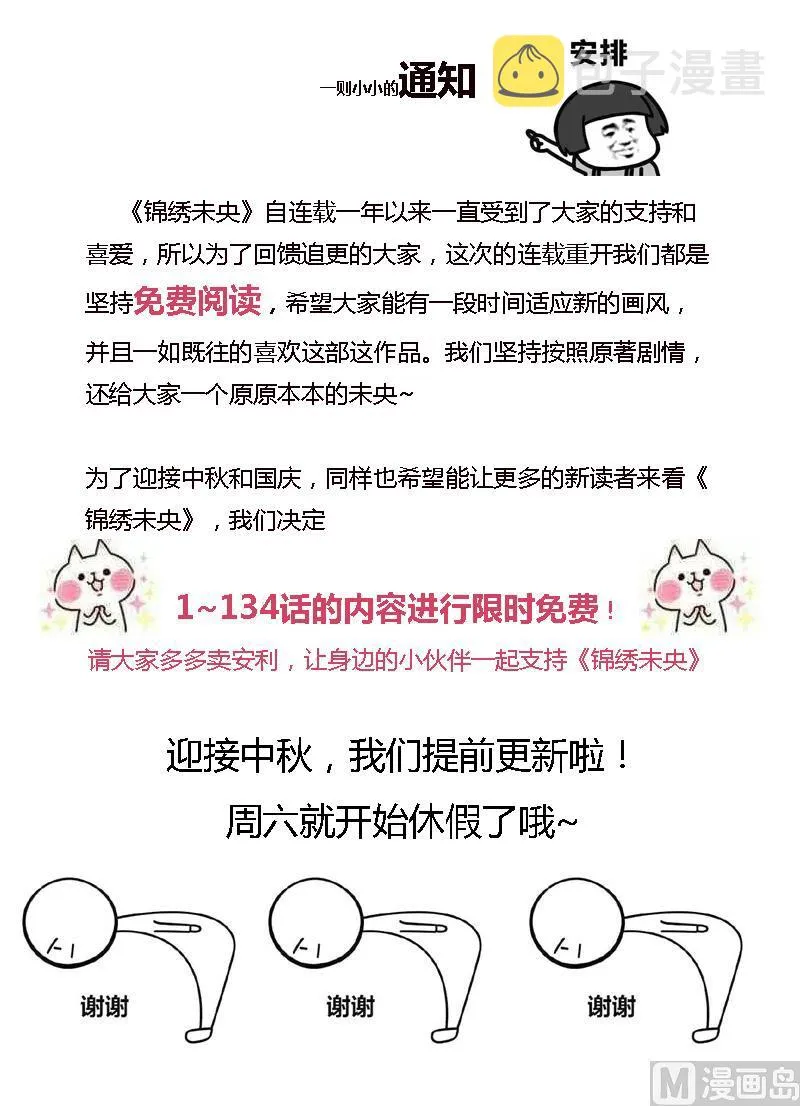 第135话 别有心机 第39页