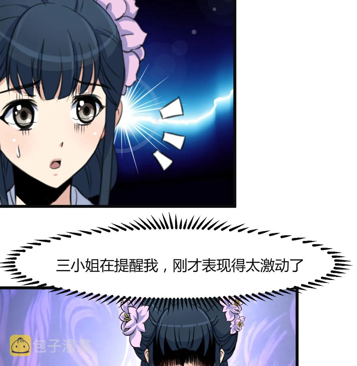 第136 戏台的意外 第26页