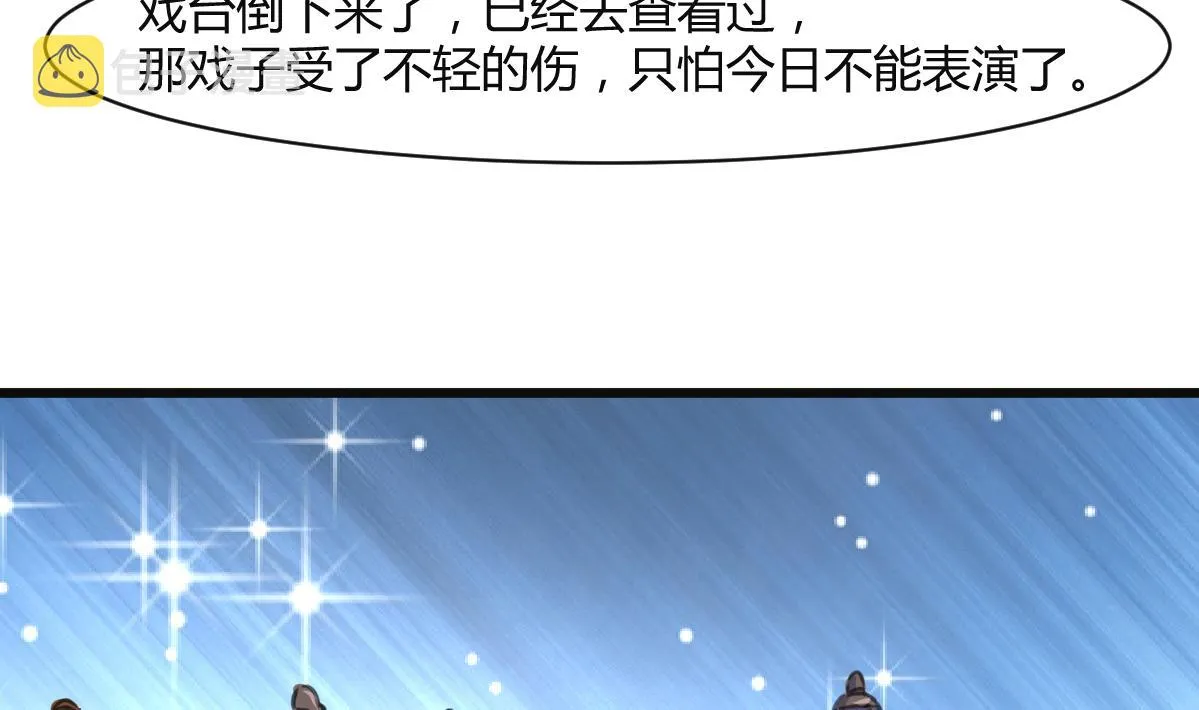 第136 戏台的意外 第33页