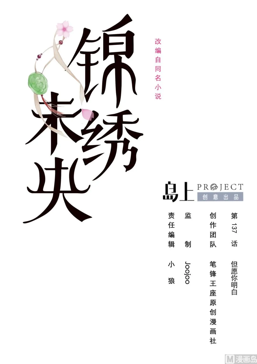 第137话 但愿你明白 第1页