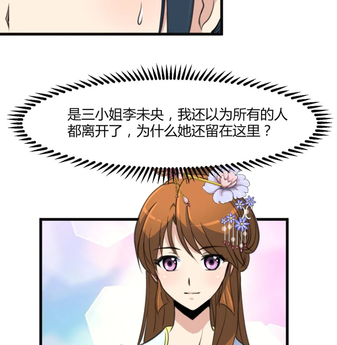 第137话 但愿你明白 第26页