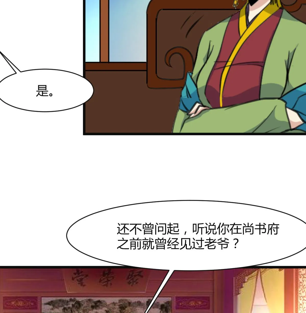 第138话 话中有话 第36页