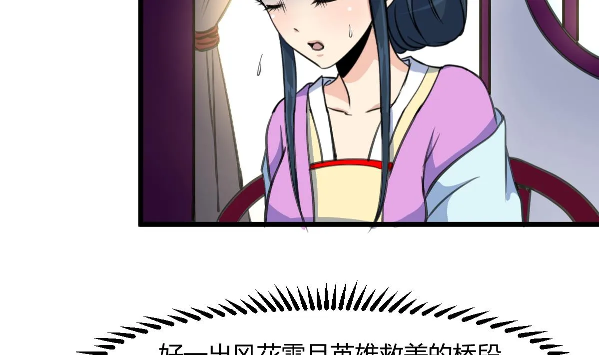 第139话 相信你是明白人 第3页