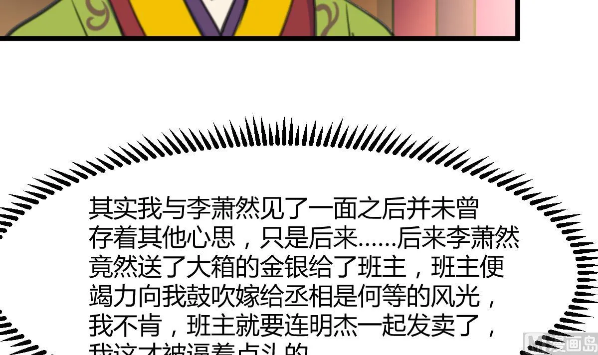 第139话 相信你是明白人 第7页