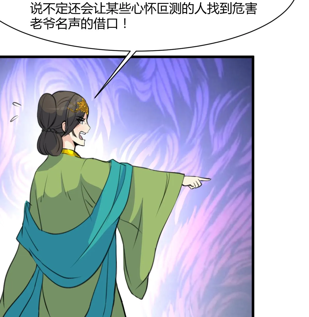 第139话 相信你是明白人 第18页