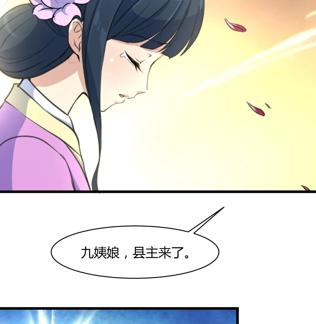 第139话 相信你是明白人 第27页