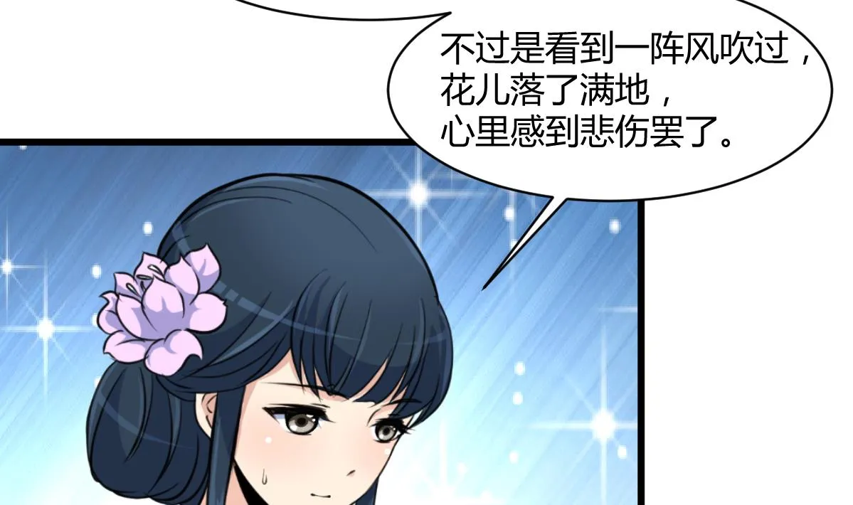 第139话 相信你是明白人 第33页