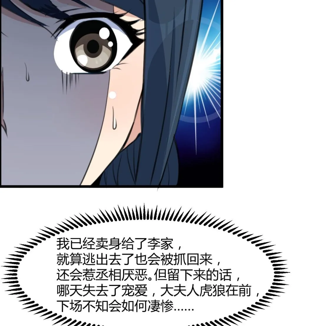 第139话 相信你是明白人 第36页