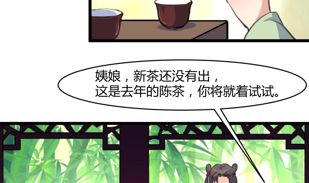 第140话 云姬跪求 第3页