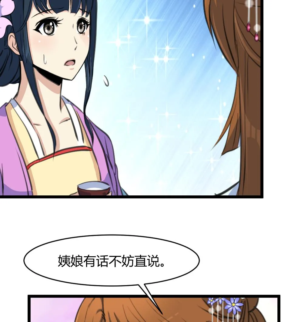 第140话 云姬跪求 第8页