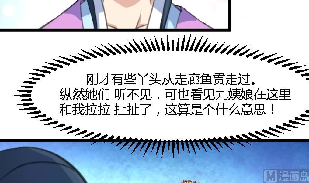 第140话 云姬跪求 第25页