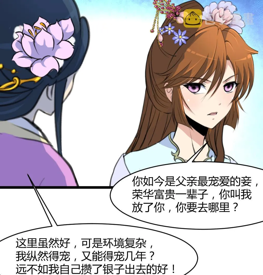 第140话 云姬跪求 第26页