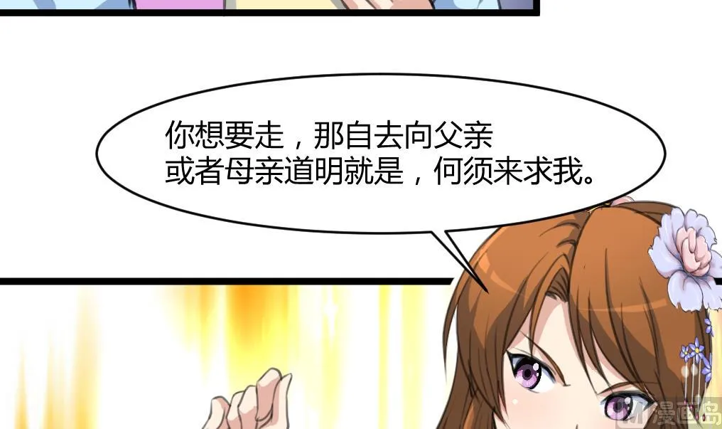 第140话 云姬跪求 第31页