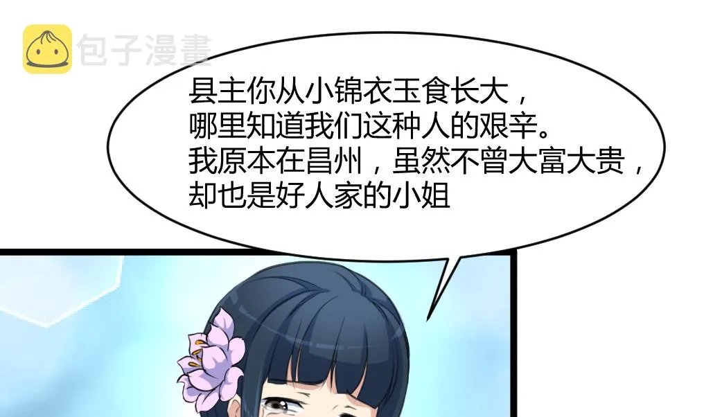 第141话 只有三小姐能救我 第2页