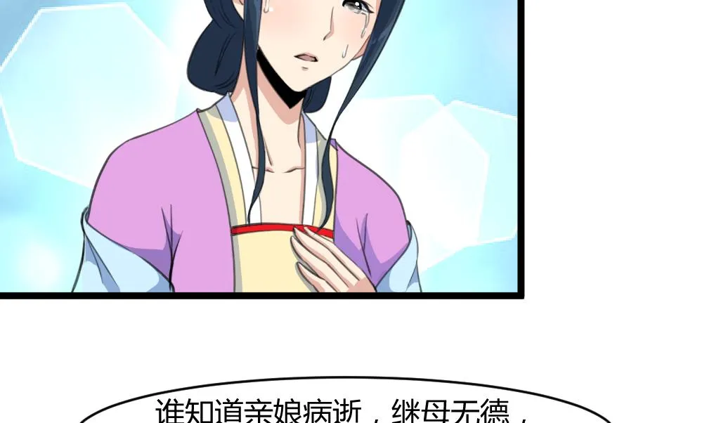 第141话 只有三小姐能救我 第3页