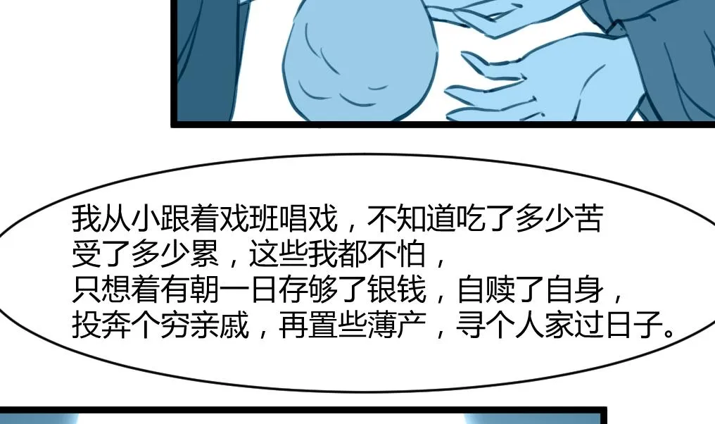 第141话 只有三小姐能救我 第5页
