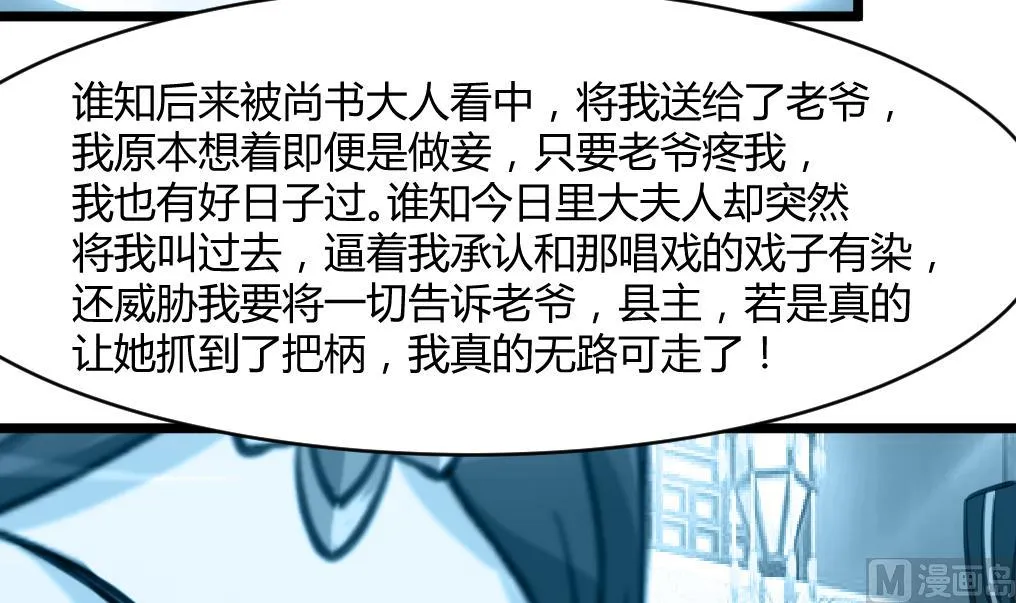 第141话 只有三小姐能救我 第7页