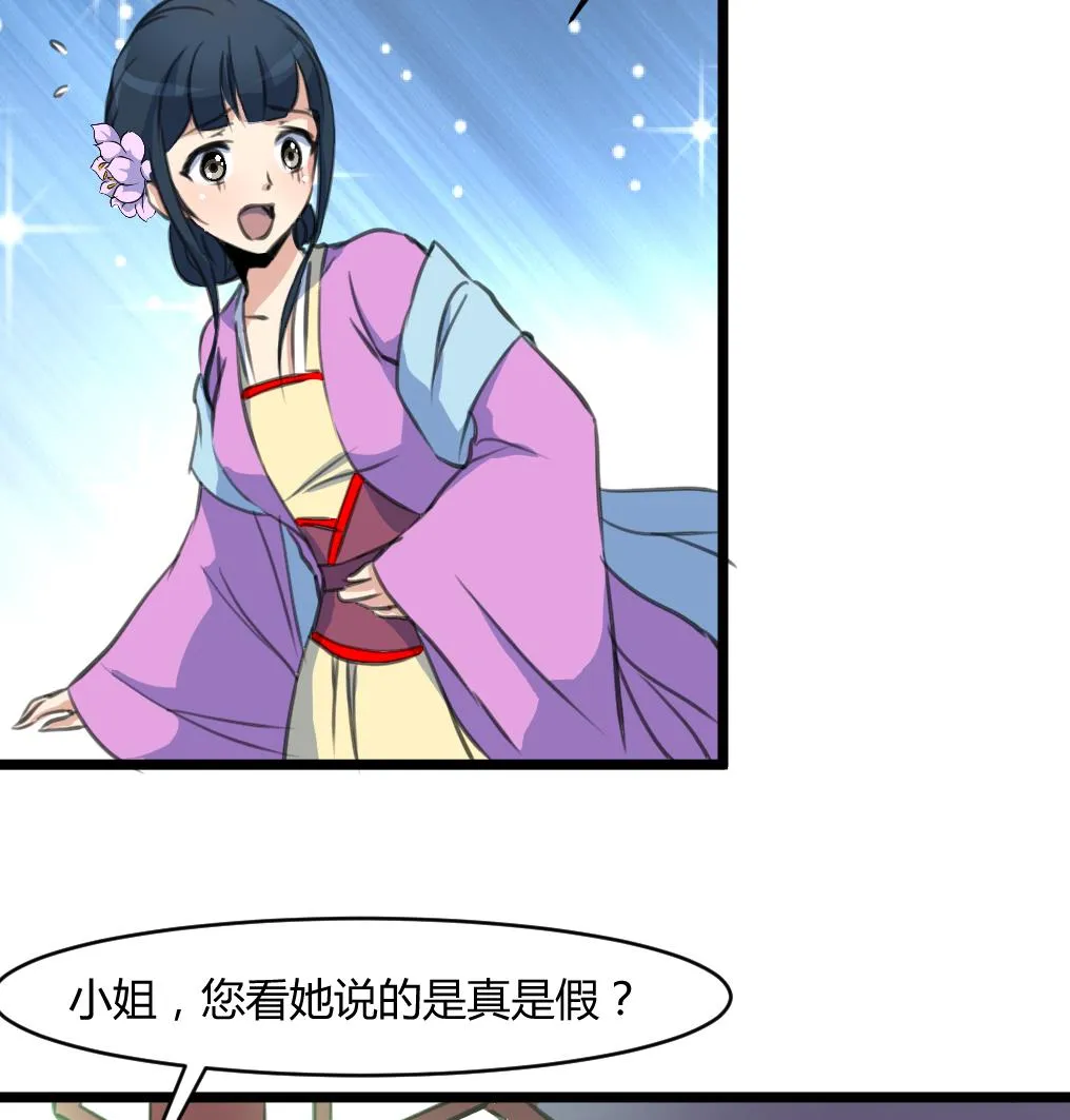第141话 只有三小姐能救我 第18页