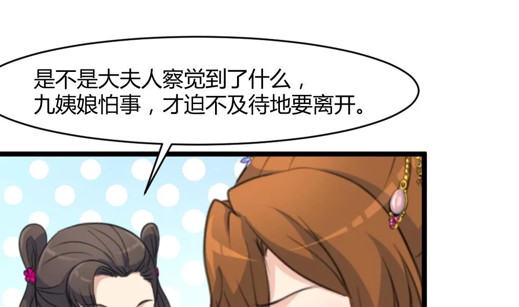 第141话 只有三小姐能救我 第20页