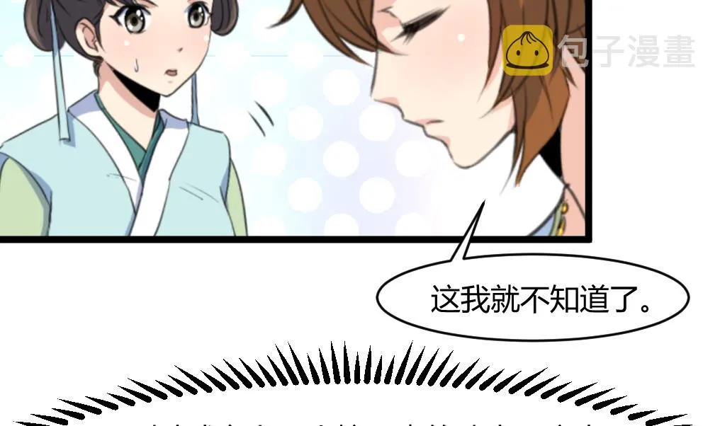 第141话 只有三小姐能救我 第21页