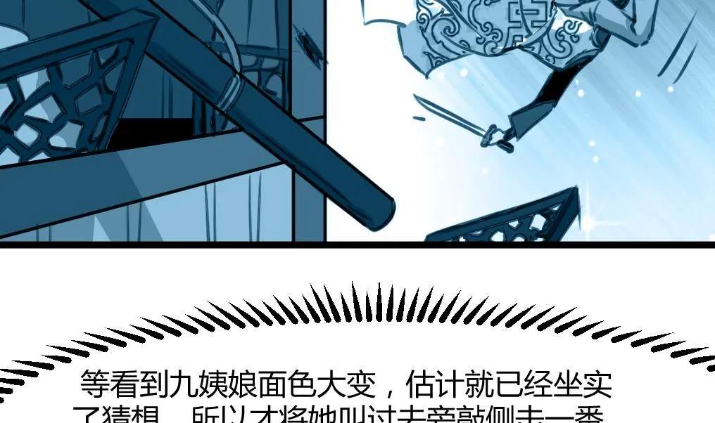 第141话 只有三小姐能救我 第23页