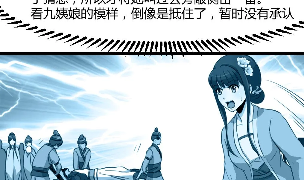 第141话 只有三小姐能救我 第24页