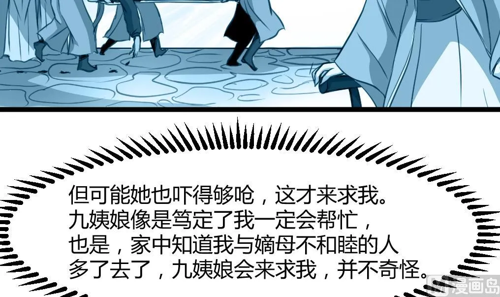 第141话 只有三小姐能救我 第25页