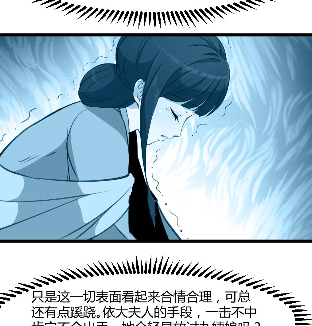 第141话 只有三小姐能救我 第26页