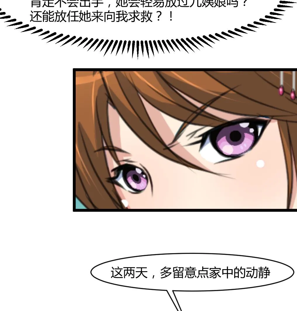 第141话 只有三小姐能救我 第27页