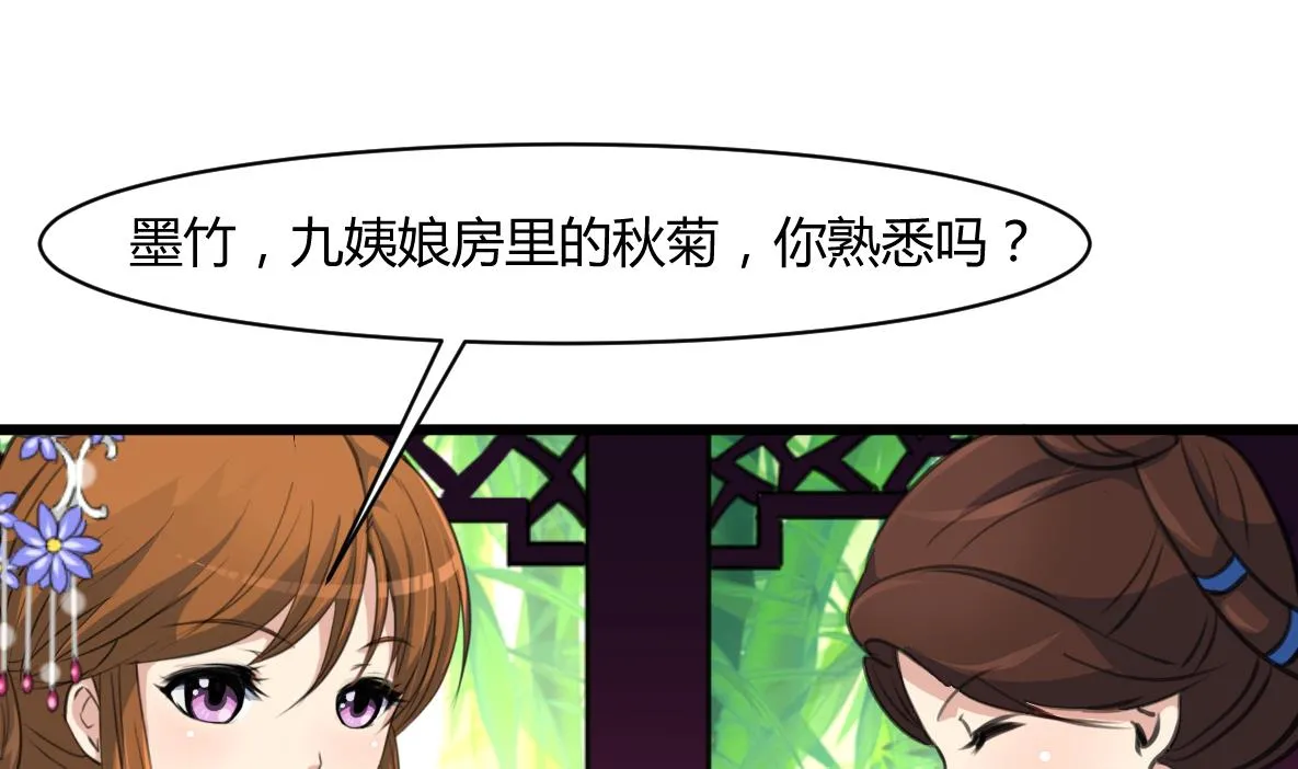 第141话 只有三小姐能救我 第29页