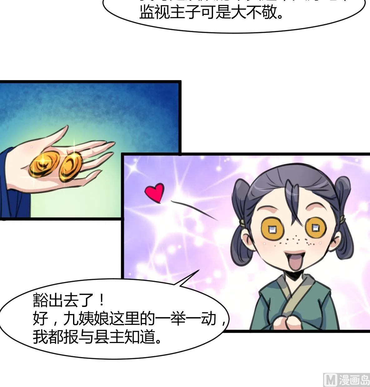 第141话 只有三小姐能救我 第37页