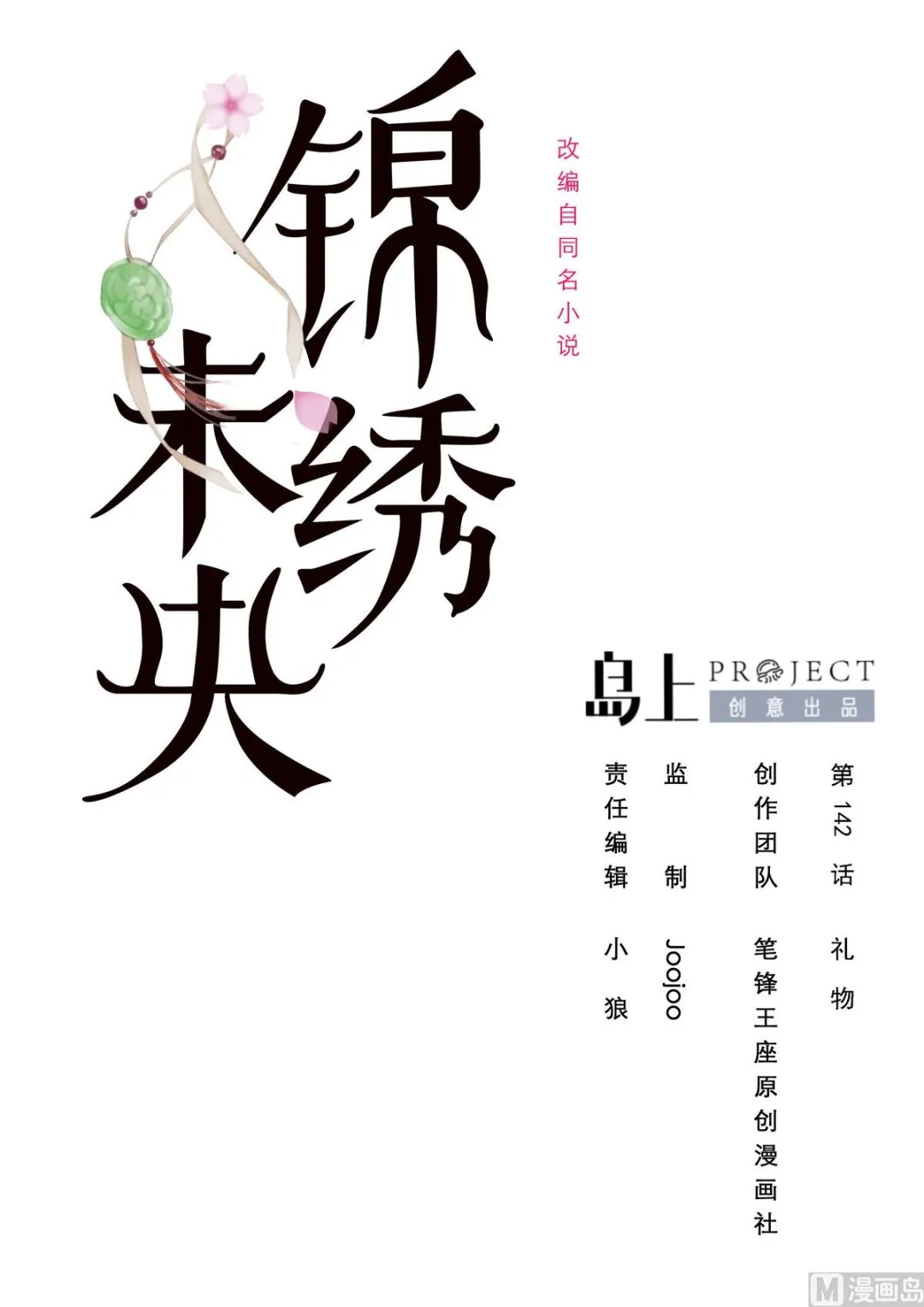 第142话 礼物 第1页