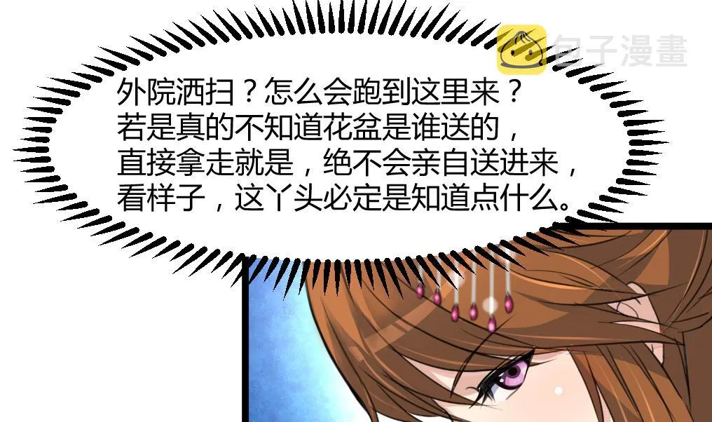 第142话 礼物 第11页