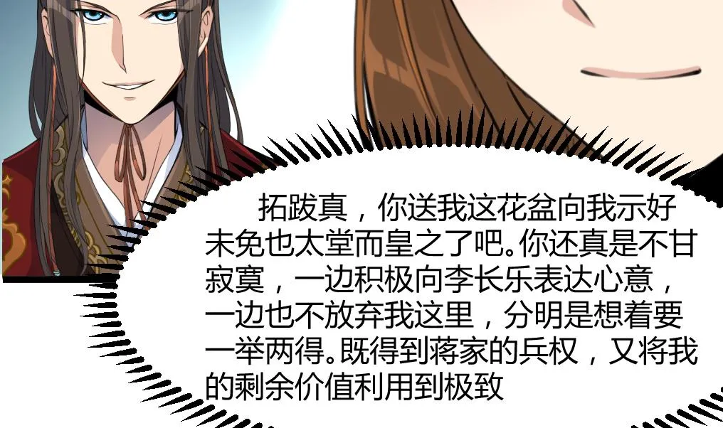 第142话 礼物 第21页
