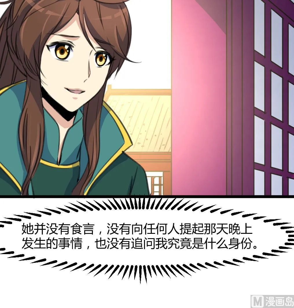 第142话 礼物 第37页