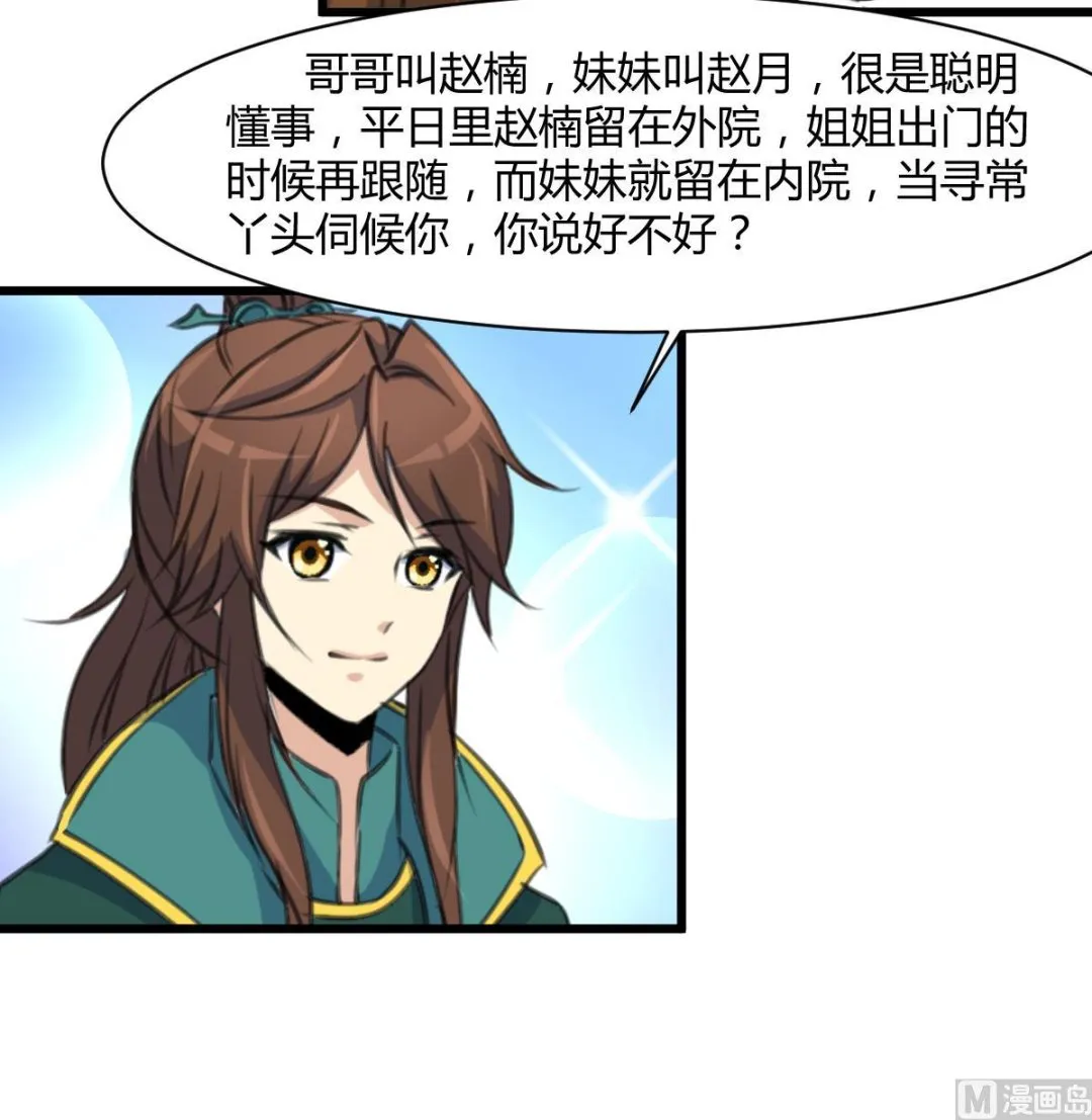 第143话 赵氏兄妹 第10页