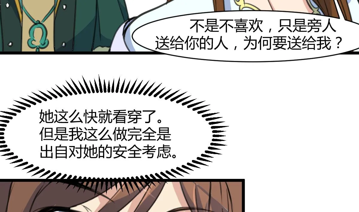 第143话 赵氏兄妹 第14页