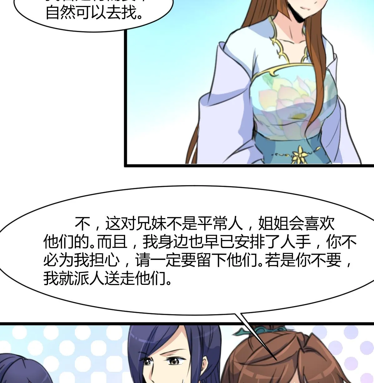 第143话 赵氏兄妹 第17页