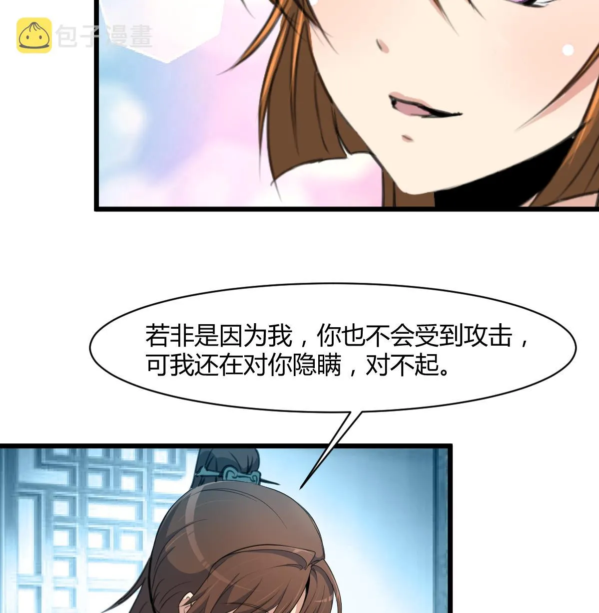 第143话 赵氏兄妹 第26页