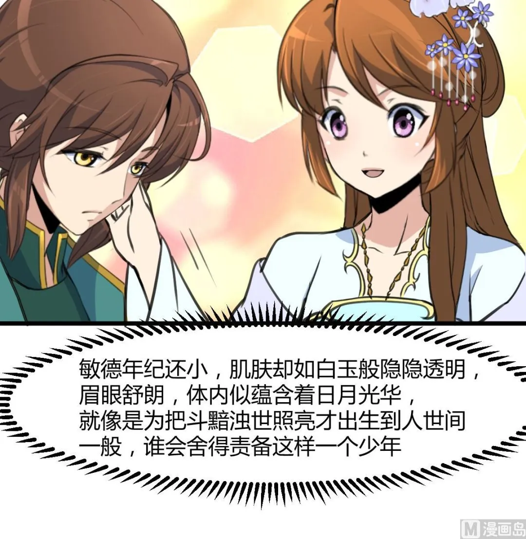 第143话 赵氏兄妹 第28页