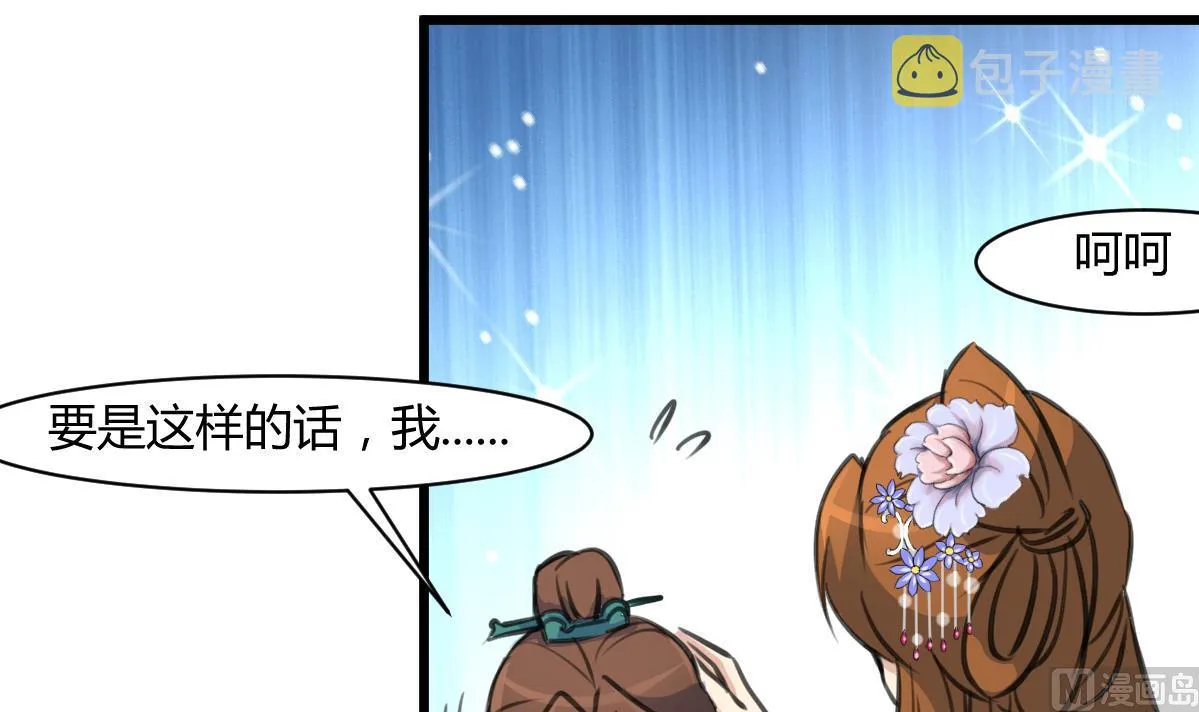 第143话 赵氏兄妹 第31页