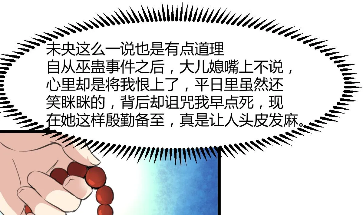 第144话 这是唱哪出？ 第11页
