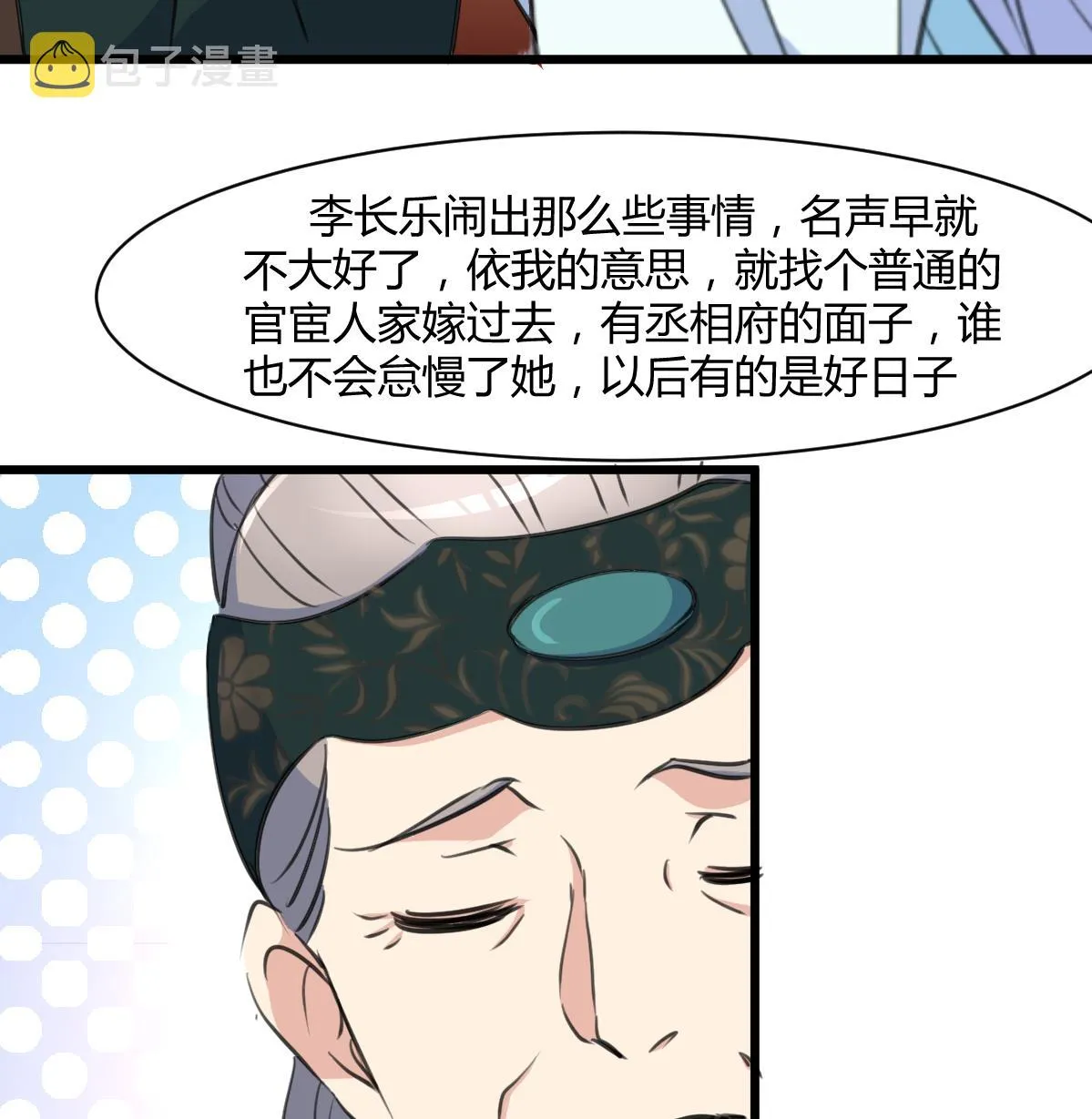 第144话 这是唱哪出？ 第17页