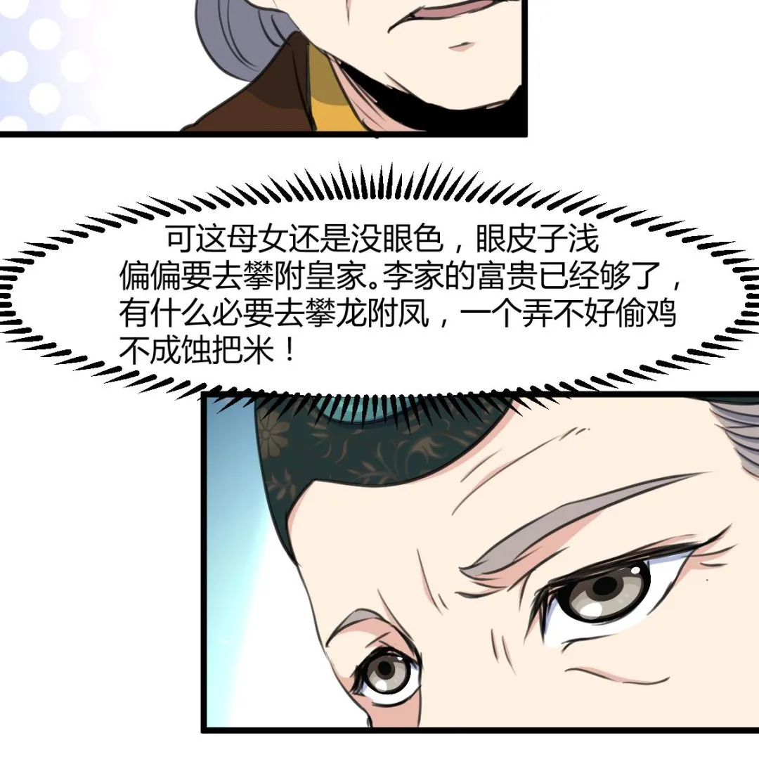 第144话 这是唱哪出？ 第18页
