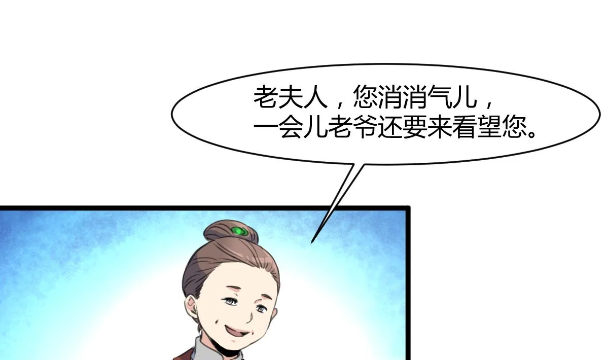第144话 这是唱哪出？ 第20页